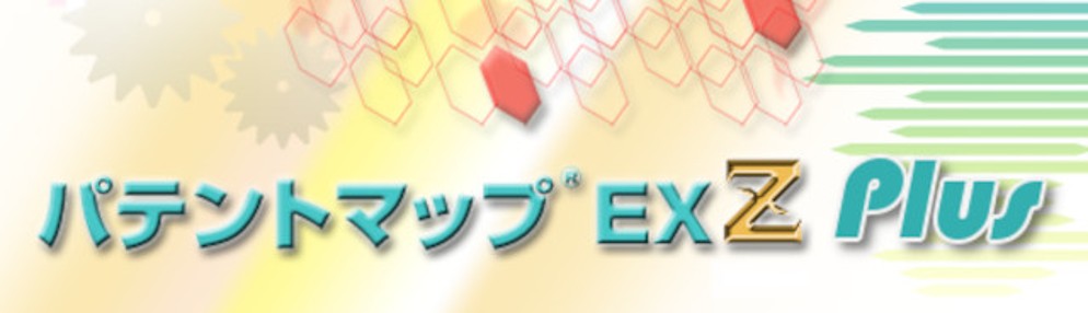 title_パテントマップ パテントマップEXZ Plus