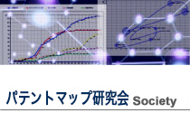 パテントマップ研究会