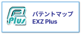パテントマップEXZ Plus
